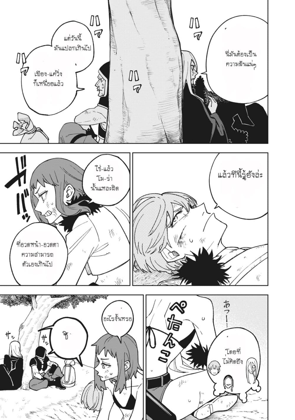 S Rank Party Kara Kaiko Sareta ~ Noroi gurushi page 8