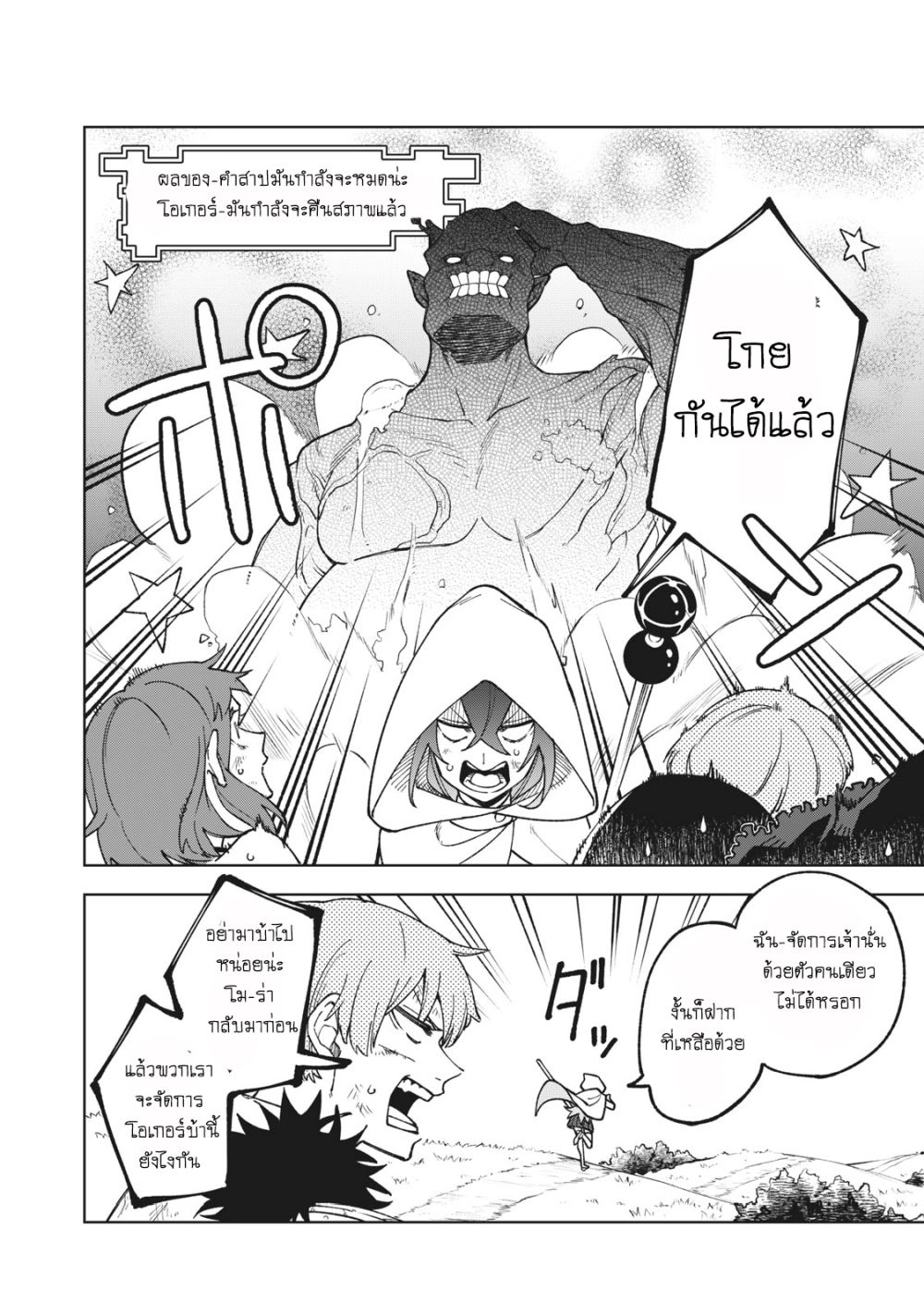 S Rank Party Kara Kaiko Sareta ~ Noroi gurushi page 4