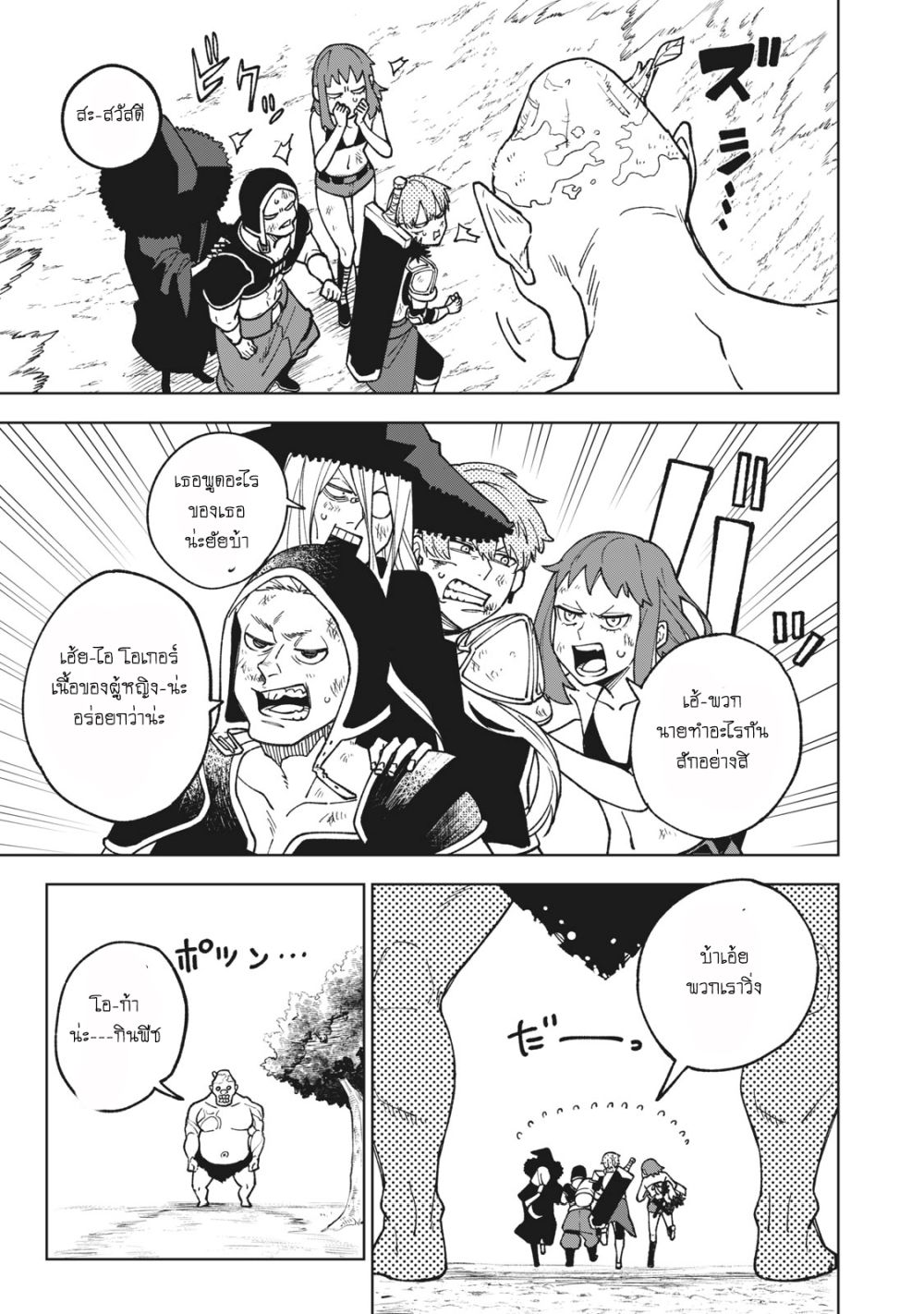 S Rank Party Kara Kaiko Sareta ~ Noroi gurushi page 5