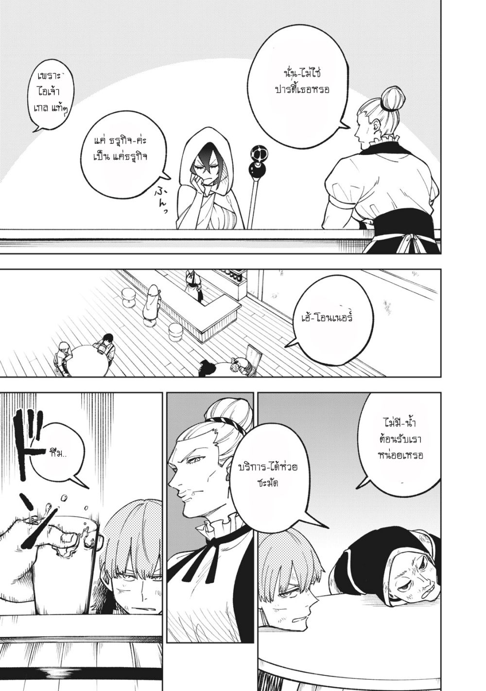 S Rank Party Kara Kaiko Sareta ~ Noroi gurushi page 7