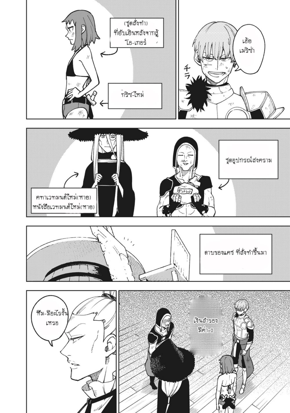S Rank Party Kara Kaiko Sareta ~ Noroi gurushi page 10