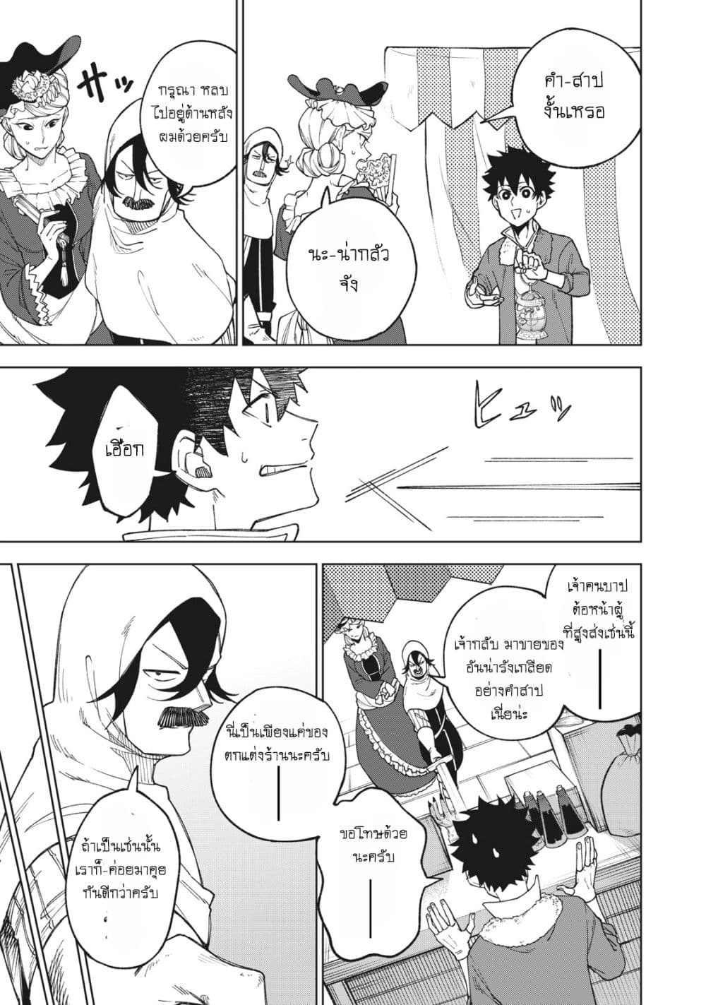 S Rank Party Kara Kaiko Sareta ~ Noroi gurushi page 4