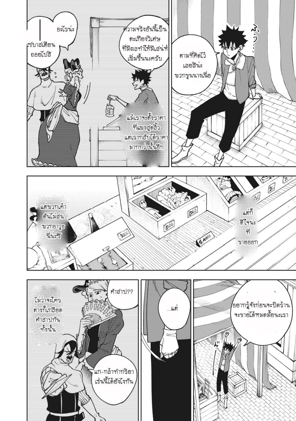 S Rank Party Kara Kaiko Sareta ~ Noroi gurushi page 5