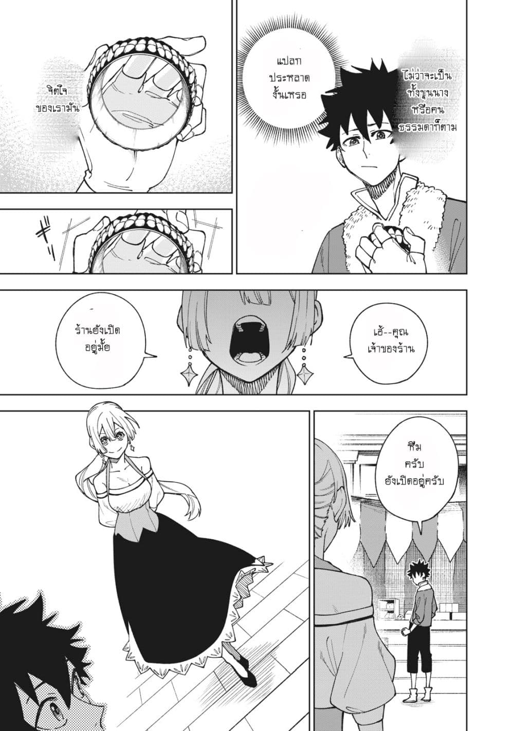 S Rank Party Kara Kaiko Sareta ~ Noroi gurushi page 6