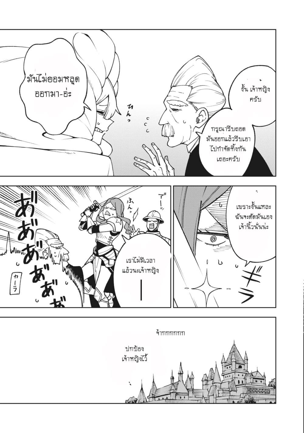 S Rank Party Kara Kaiko Sareta ~ Noroi gurushi page 2