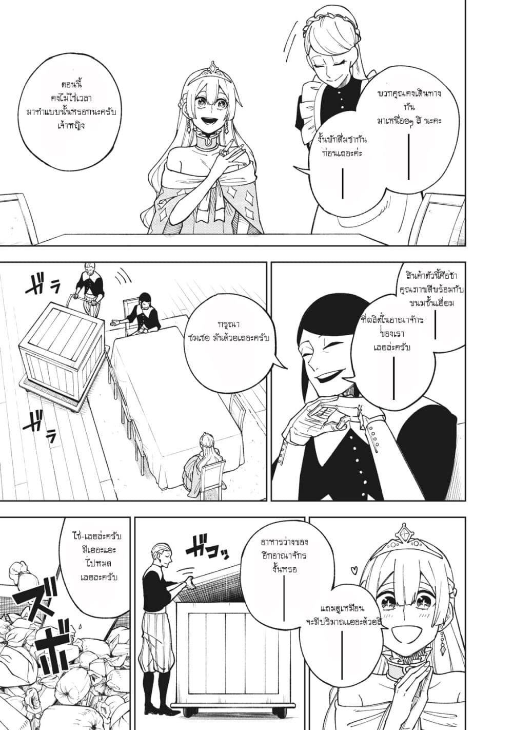 S Rank Party Kara Kaiko Sareta ~ Noroi gurushi page 4