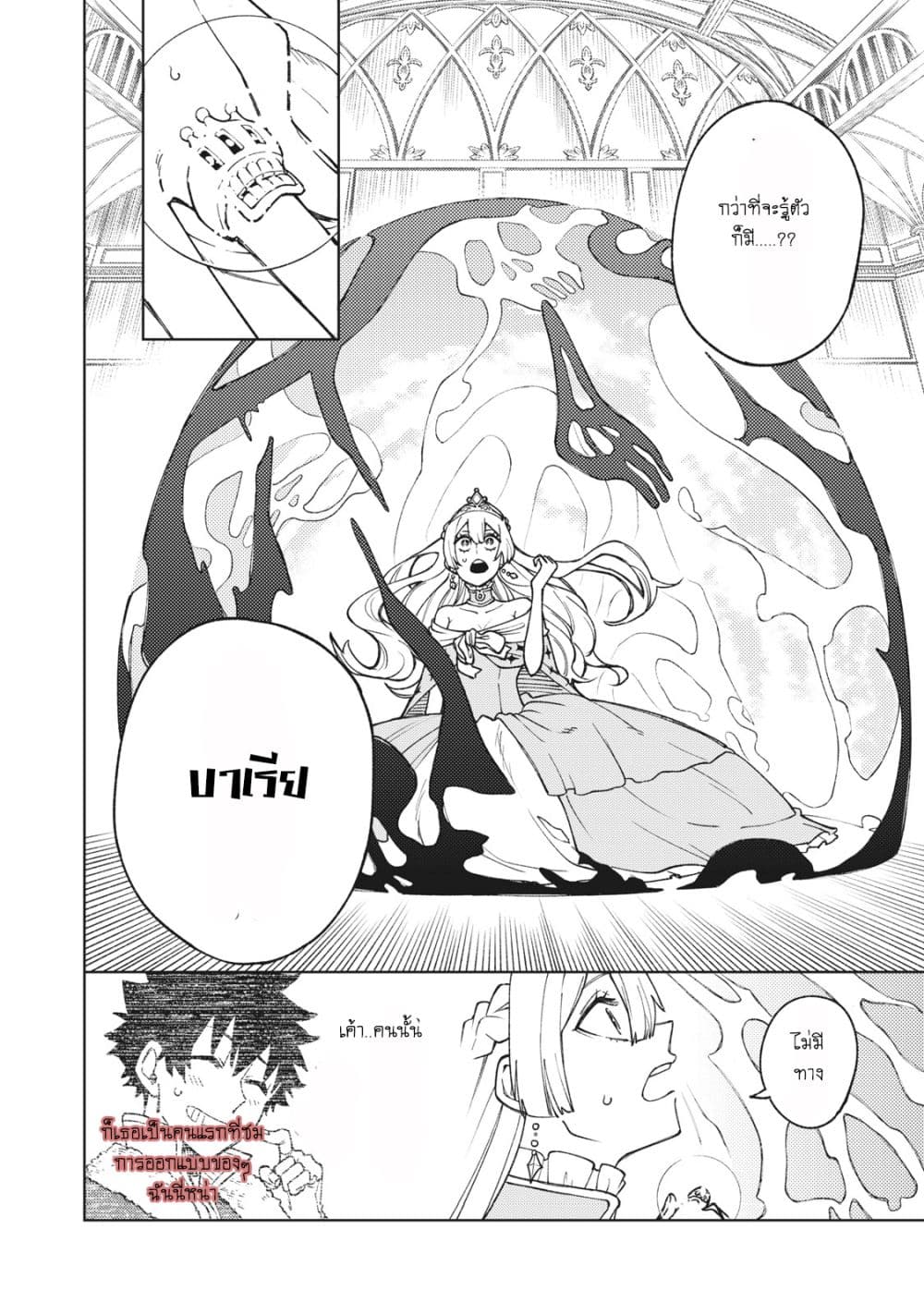 S Rank Party Kara Kaiko Sareta ~ Noroi gurushi page 9