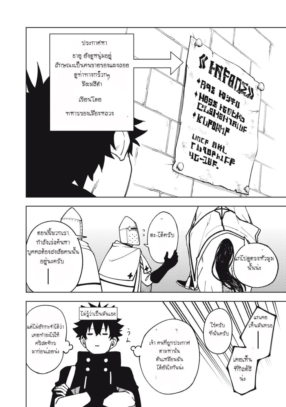 S Rank Party Kara Kaiko Sareta ~ Noroi gurushi page 7