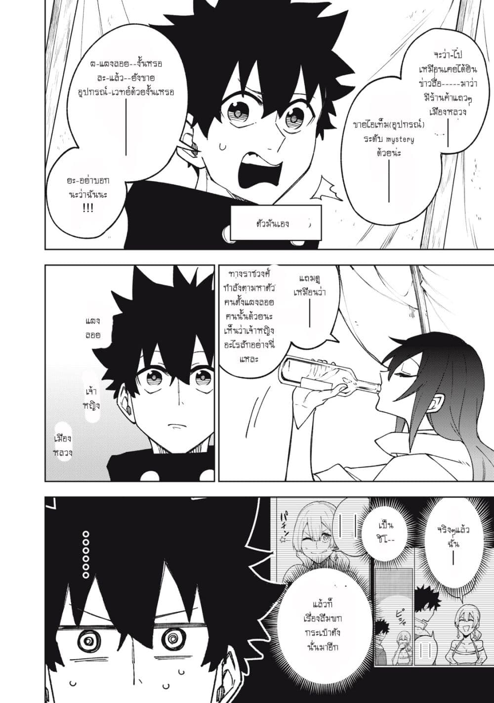 S Rank Party Kara Kaiko Sareta ~ Noroi gurushi page 5