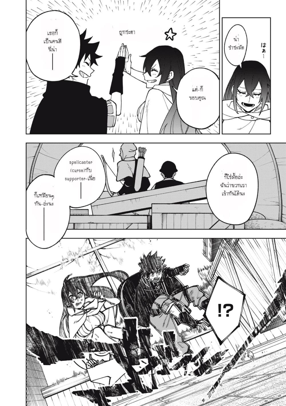 S Rank Party Kara Kaiko Sareta ~ Noroi gurushi page 7