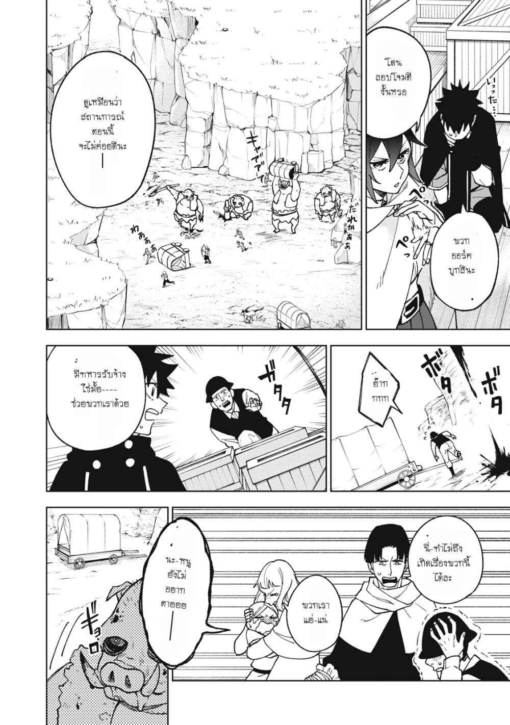 S Rank Party Kara Kaiko Sareta ~ Noroi gurushi page 9