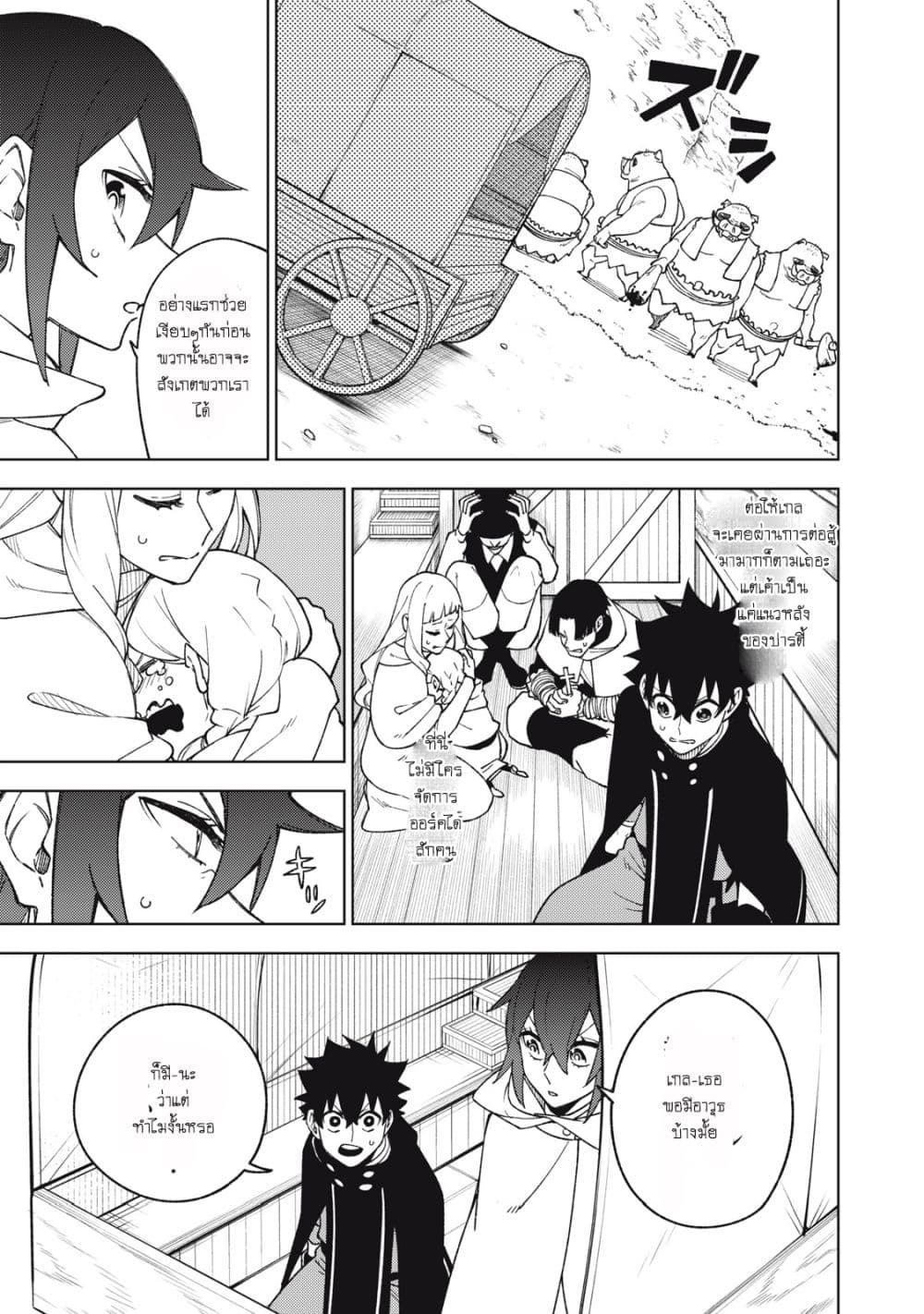 S Rank Party Kara Kaiko Sareta ~ Noroi gurushi page 10