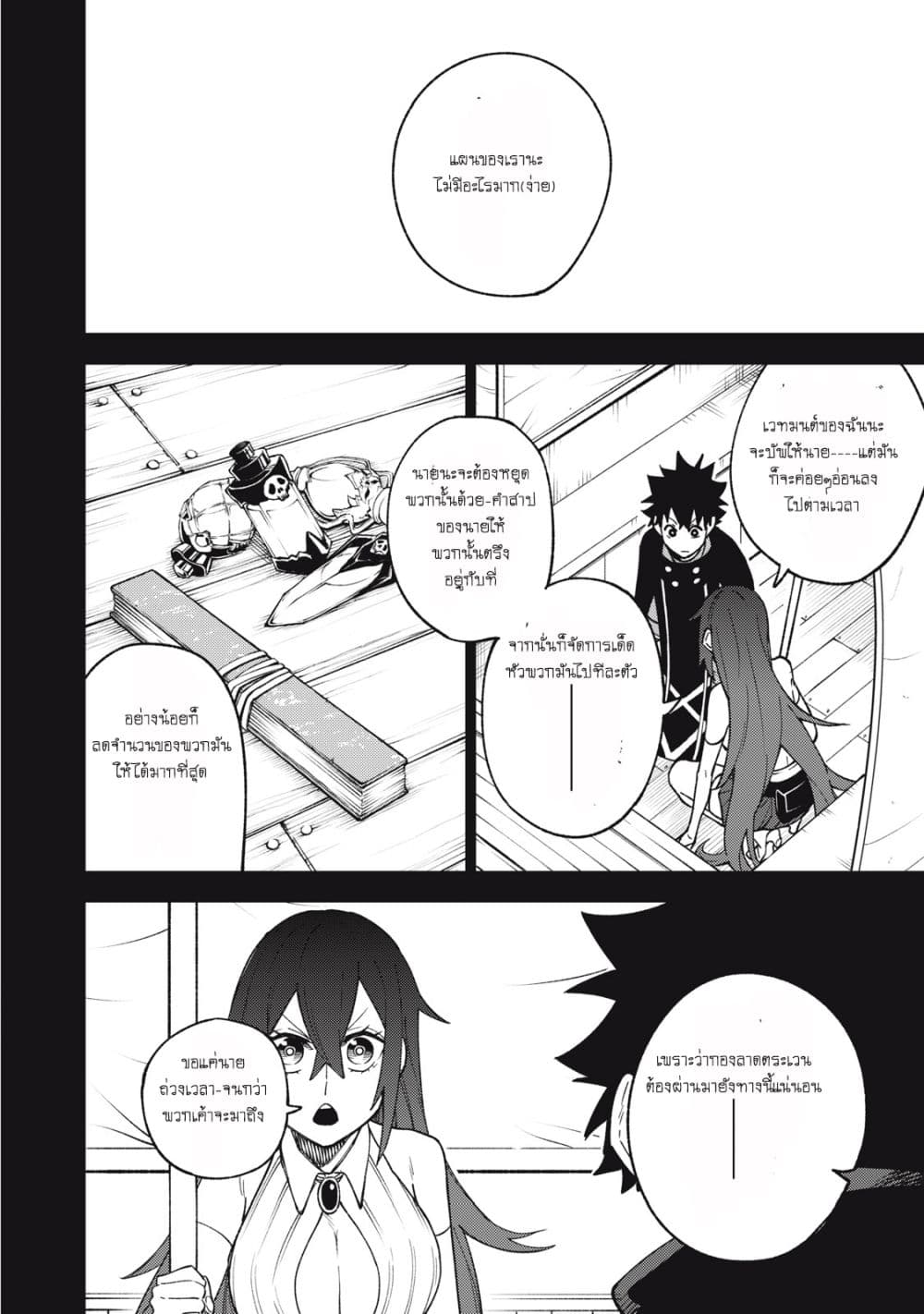 S Rank Party Kara Kaiko Sareta ~ Noroi gurushi page 3