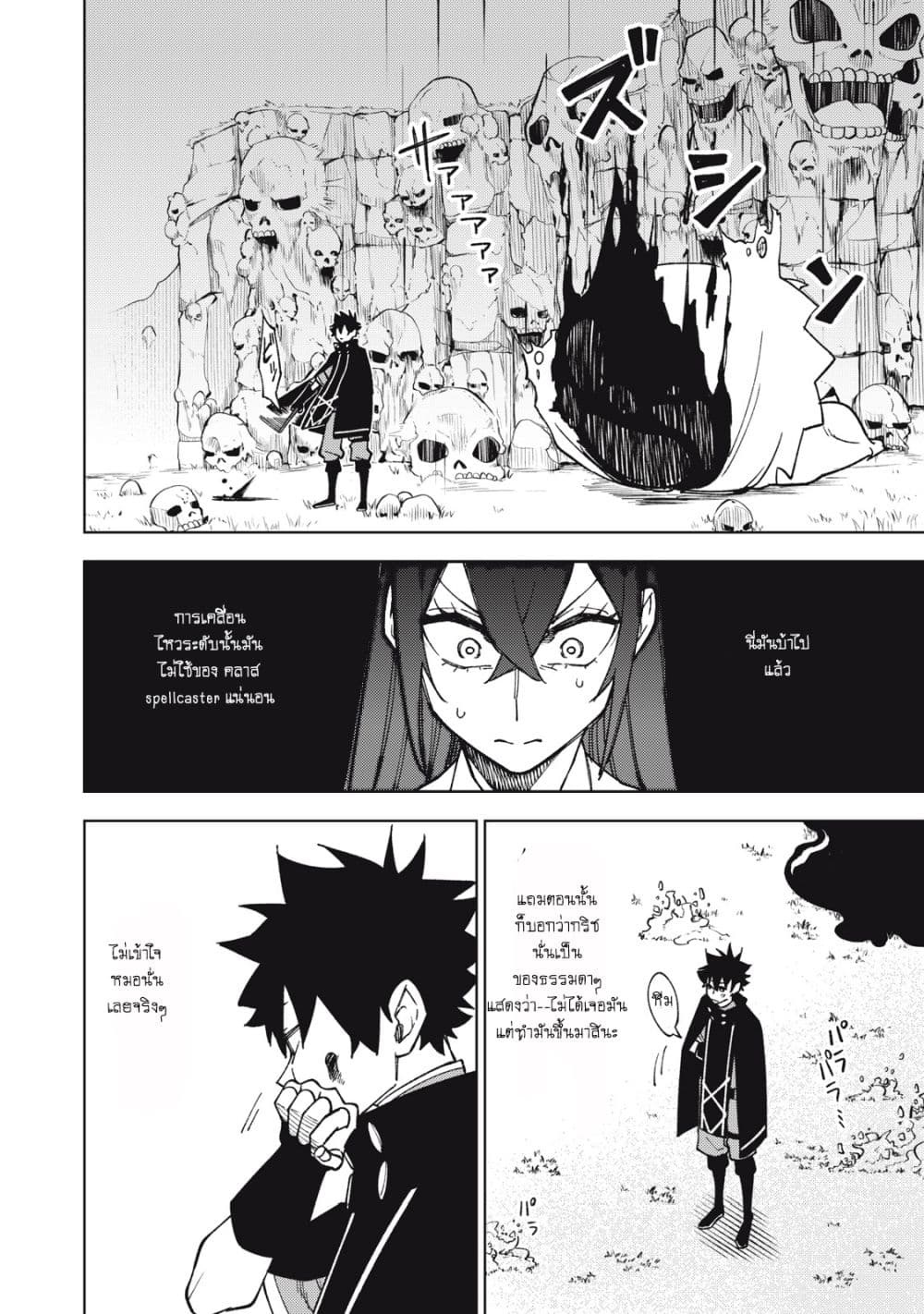S Rank Party Kara Kaiko Sareta ~ Noroi gurushi page 7
