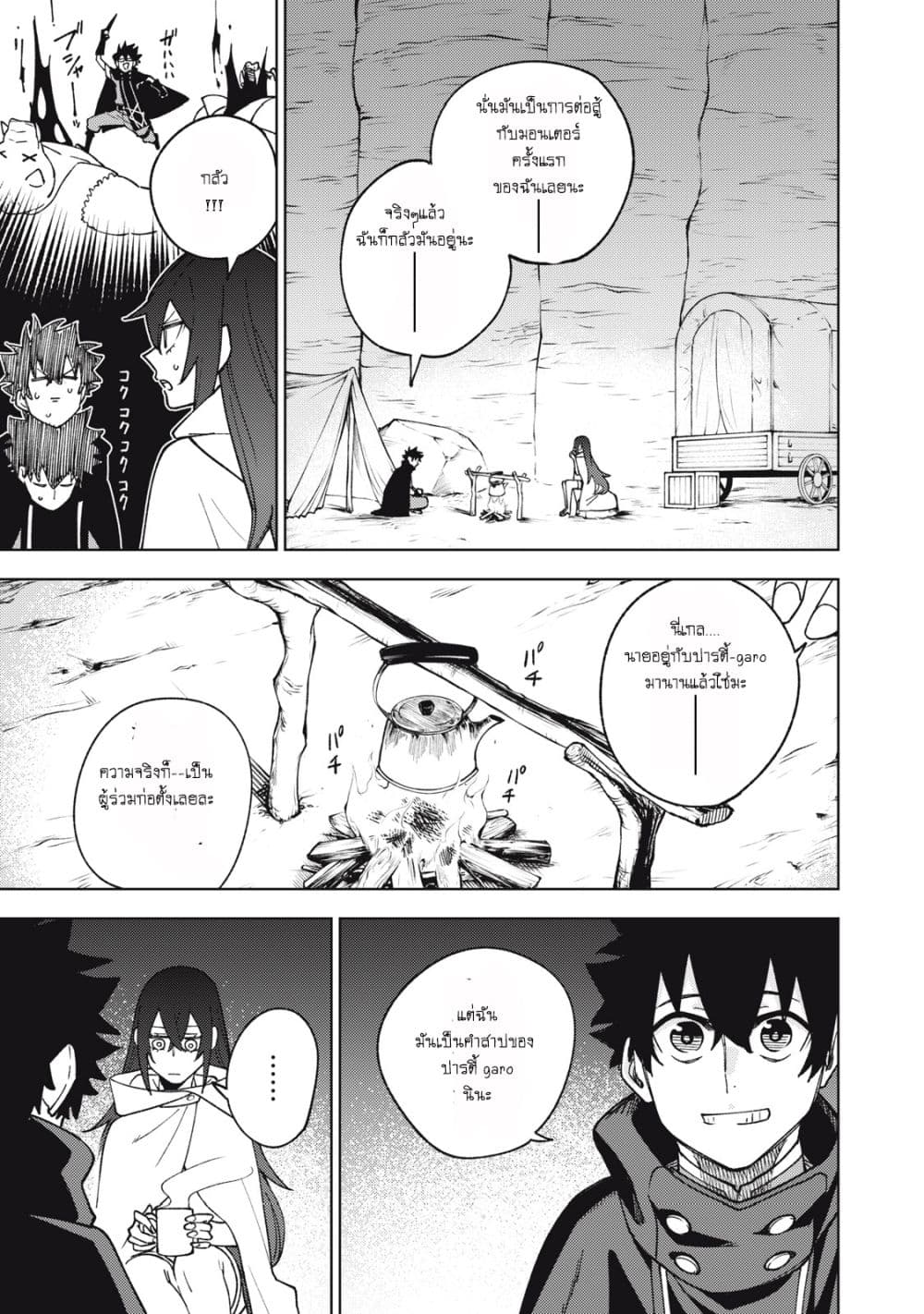 S Rank Party Kara Kaiko Sareta ~ Noroi gurushi page 10