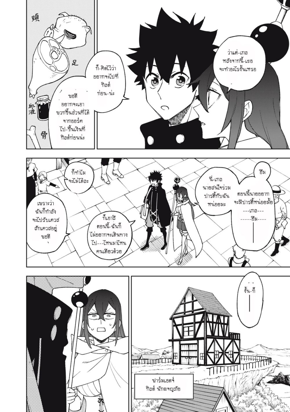 S Rank Party Kara Kaiko Sareta ~ Noroi gurushi page 3