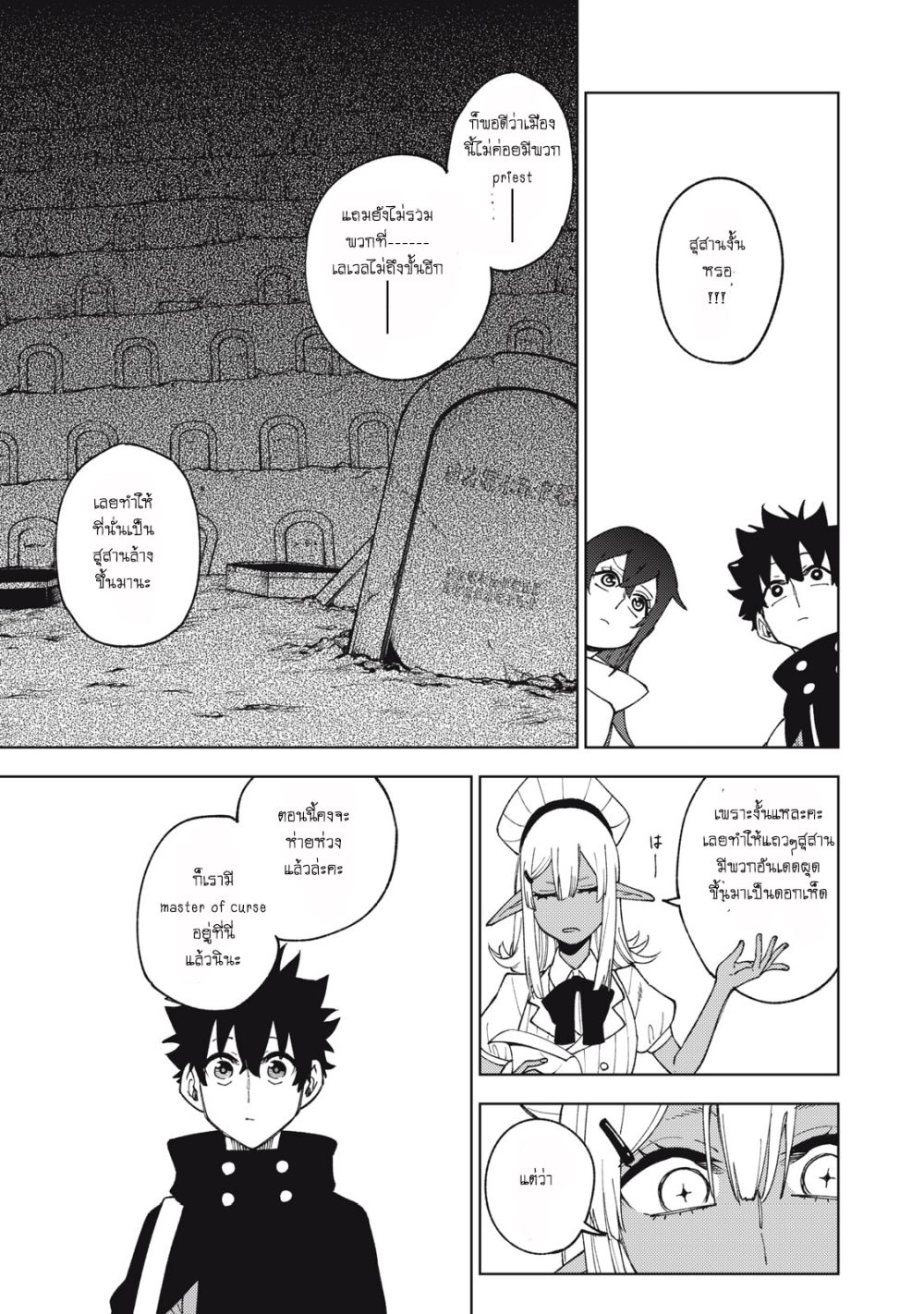 S Rank Party Kara Kaiko Sareta ~ Noroi gurushi page 10