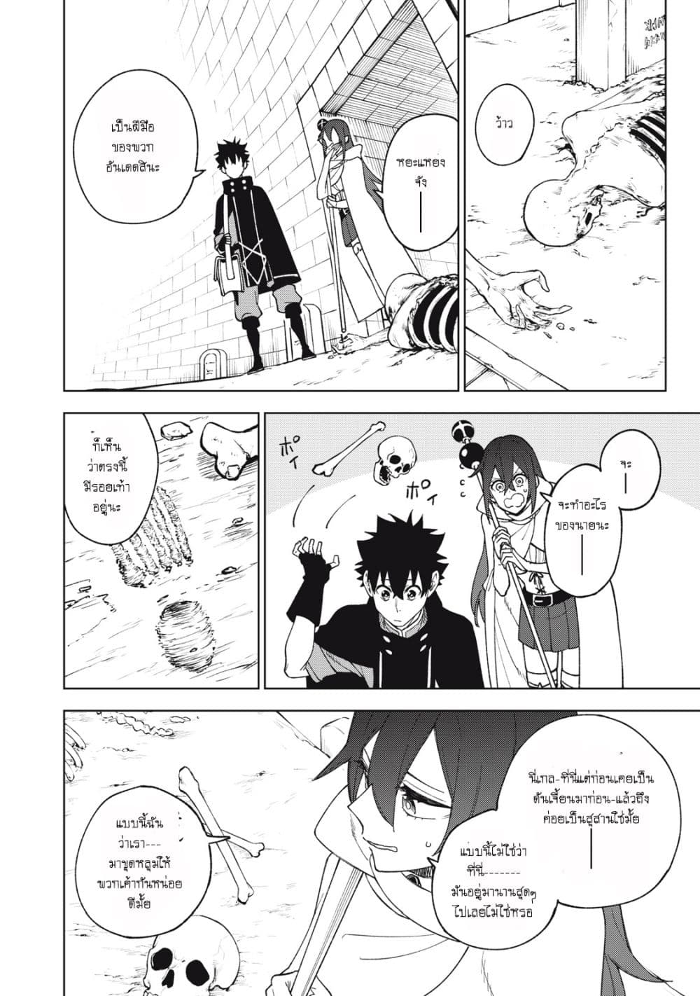 S Rank Party Kara Kaiko Sareta ~ Noroi gurushi page 7