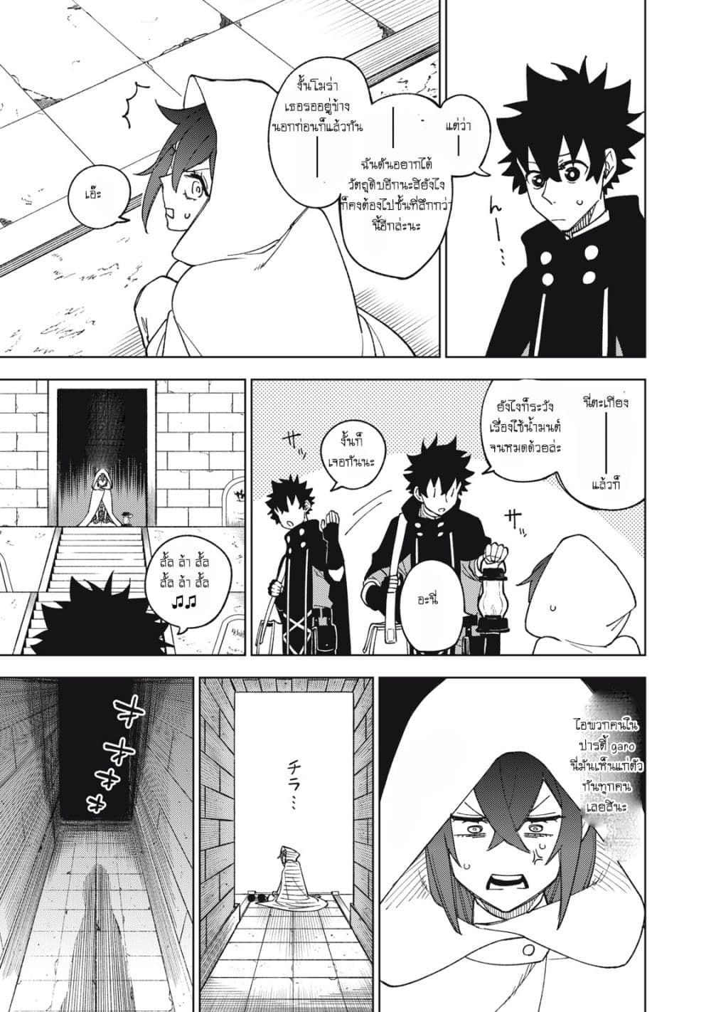 S Rank Party Kara Kaiko Sareta ~ Noroi gurushi page 10