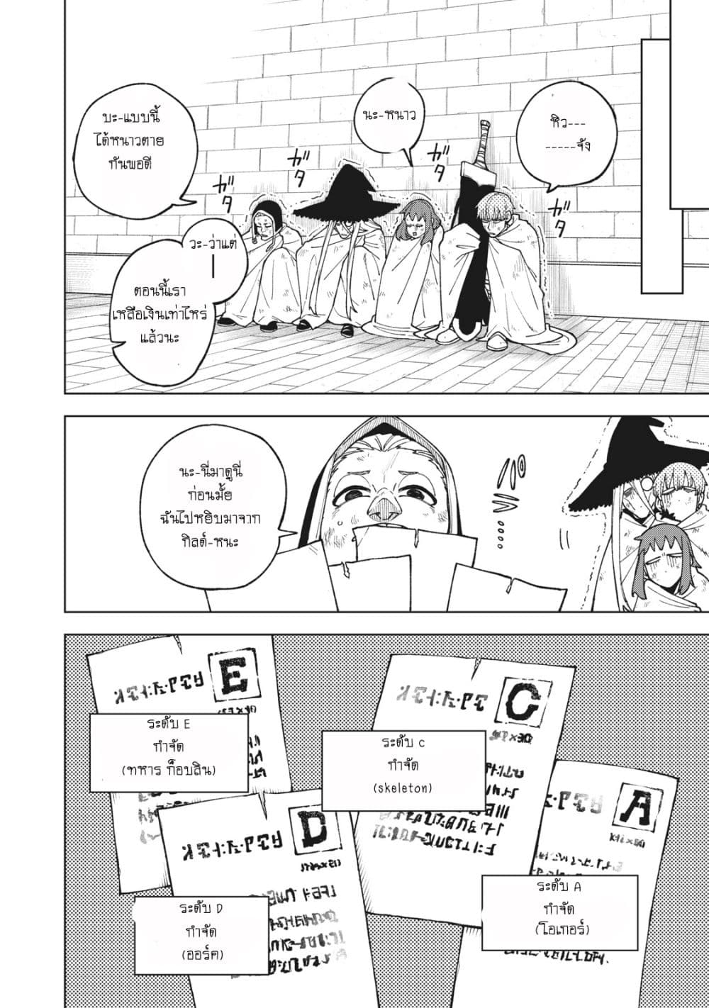 S Rank Party Kara Kaiko Sareta ~ Noroi gurushi page 3