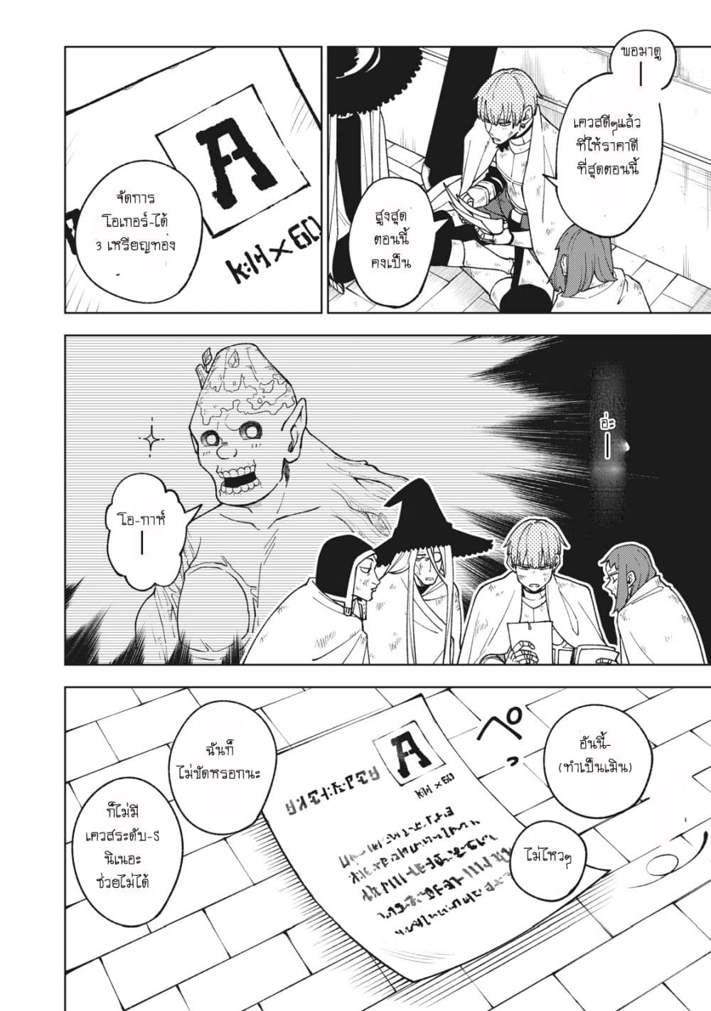 S Rank Party Kara Kaiko Sareta ~ Noroi gurushi page 5