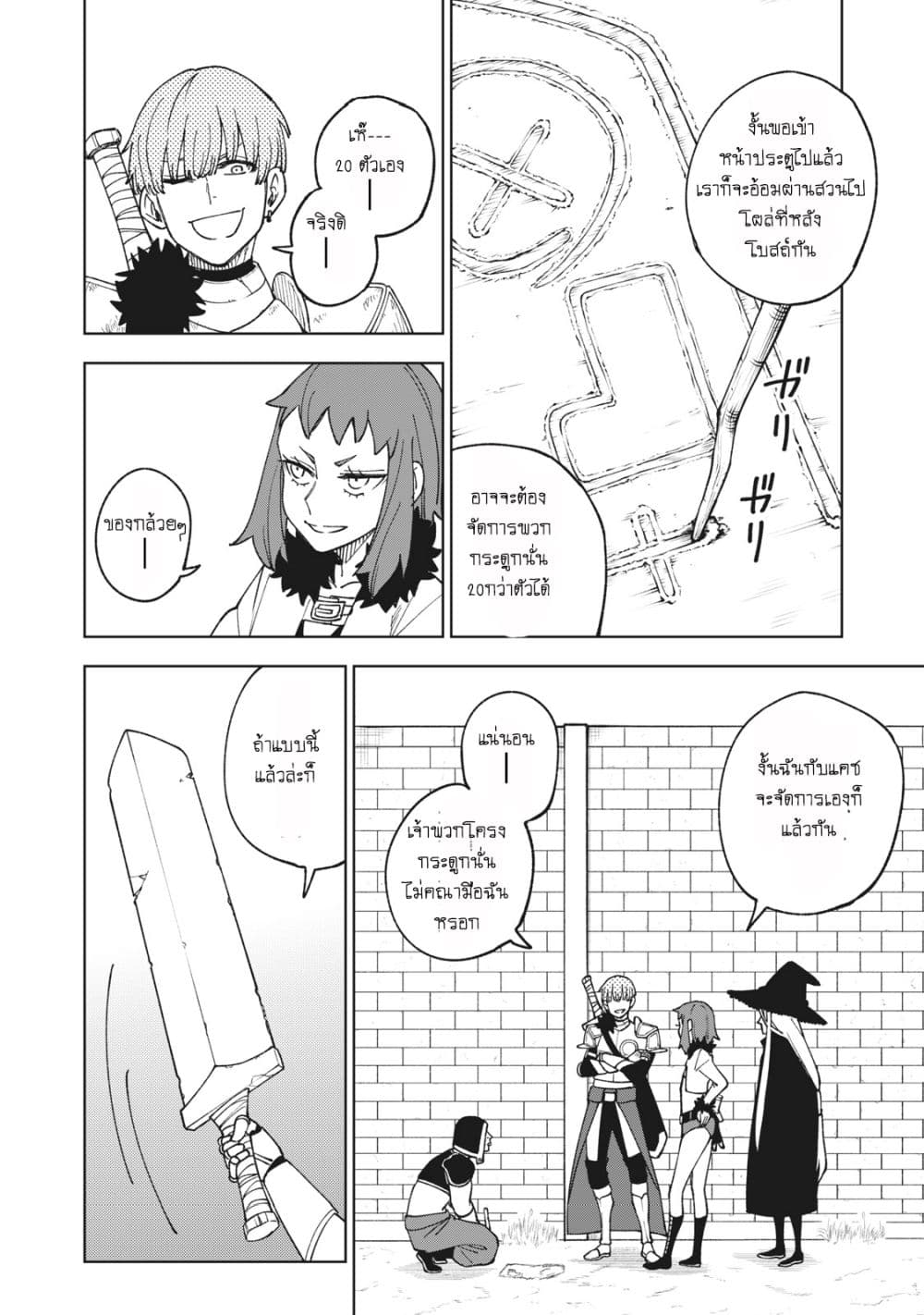 S Rank Party Kara Kaiko Sareta ~ Noroi gurushi page 9