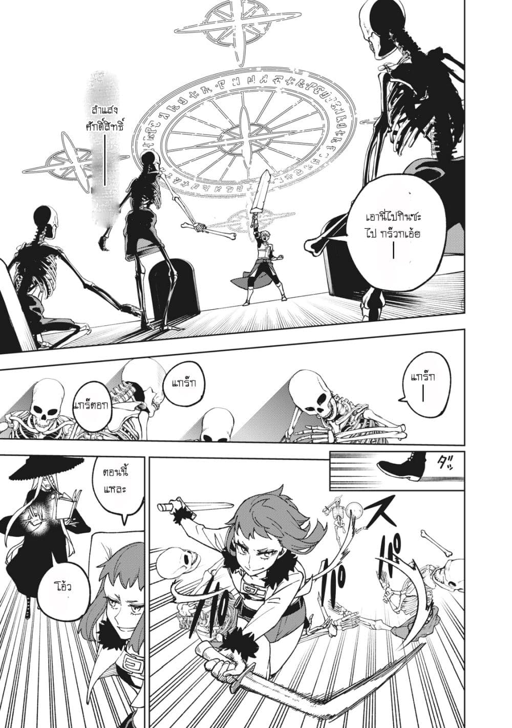 S Rank Party Kara Kaiko Sareta ~ Noroi gurushi page 10