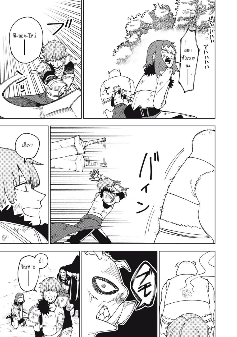S Rank Party Kara Kaiko Sareta ~ Noroi gurushi page 4