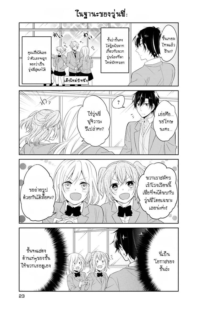 S Suto na Fujiwara-kun page 1