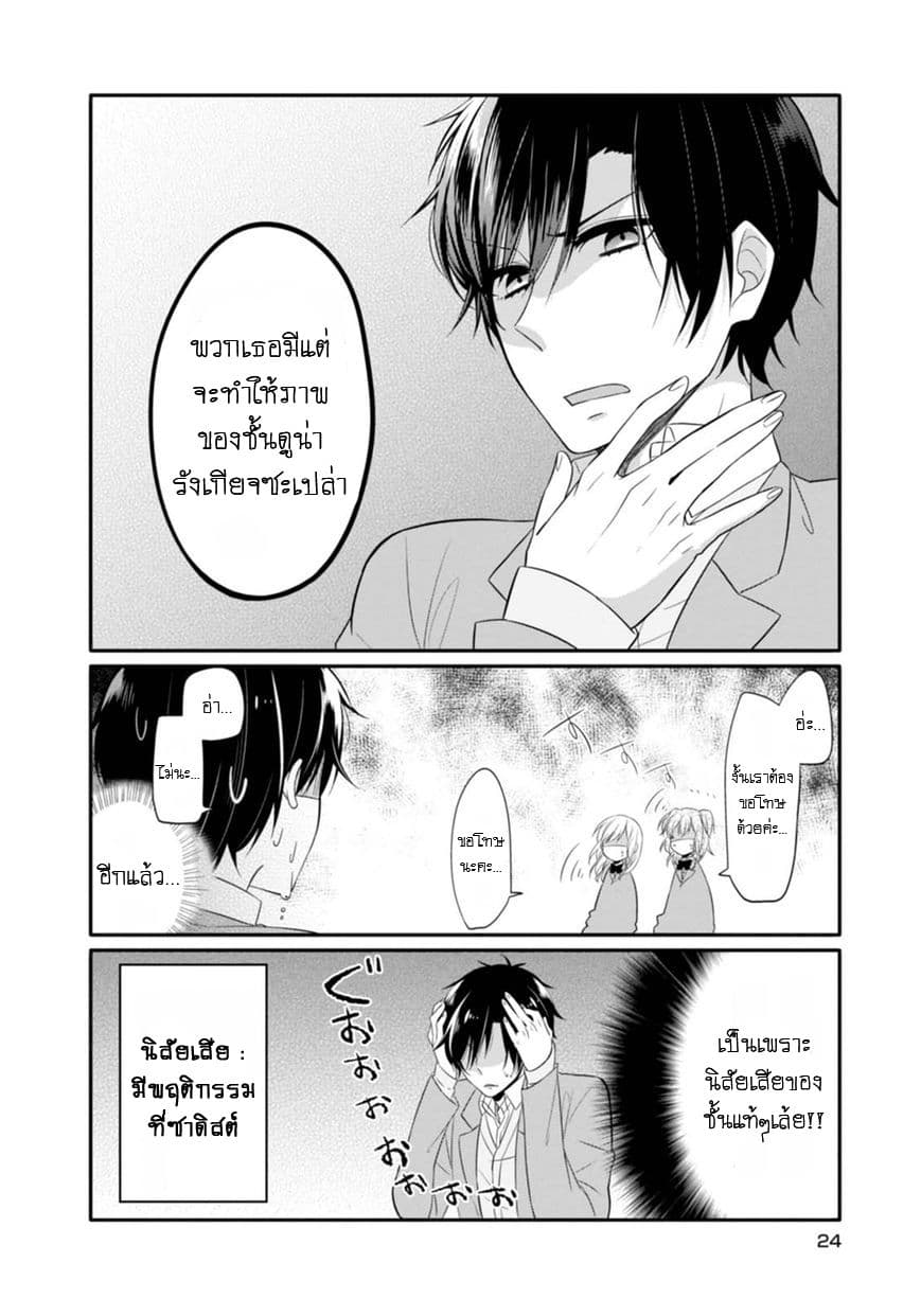 S Suto na Fujiwara-kun page 2