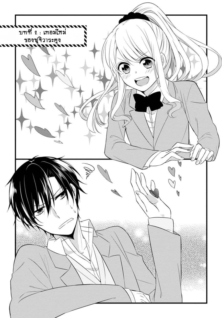 S Suto na Fujiwara-kun page 3