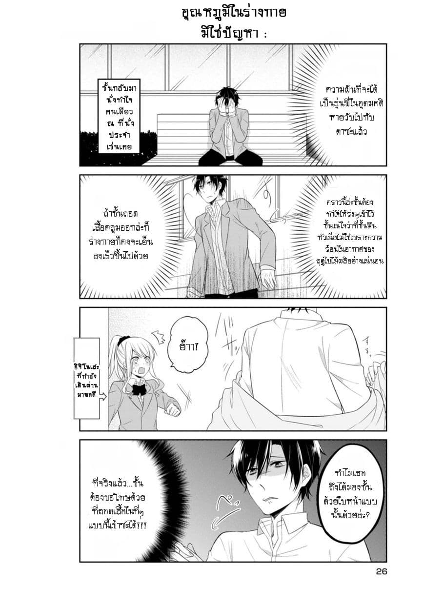 S Suto na Fujiwara-kun page 4