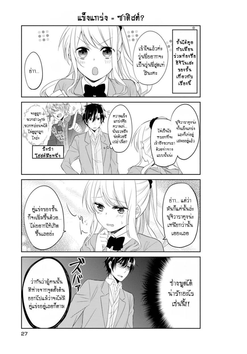 S Suto na Fujiwara-kun page 5