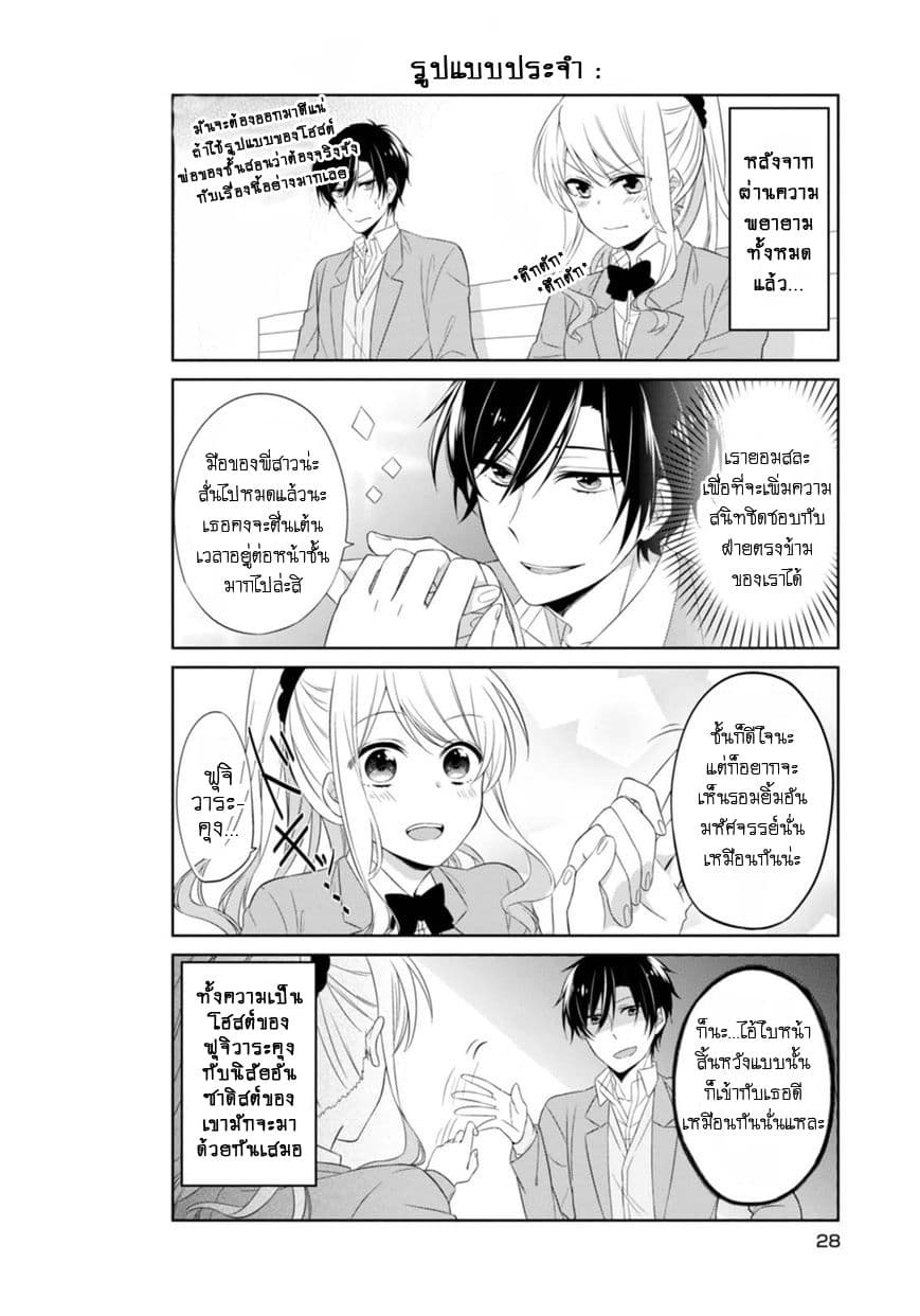 S Suto na Fujiwara-kun page 6