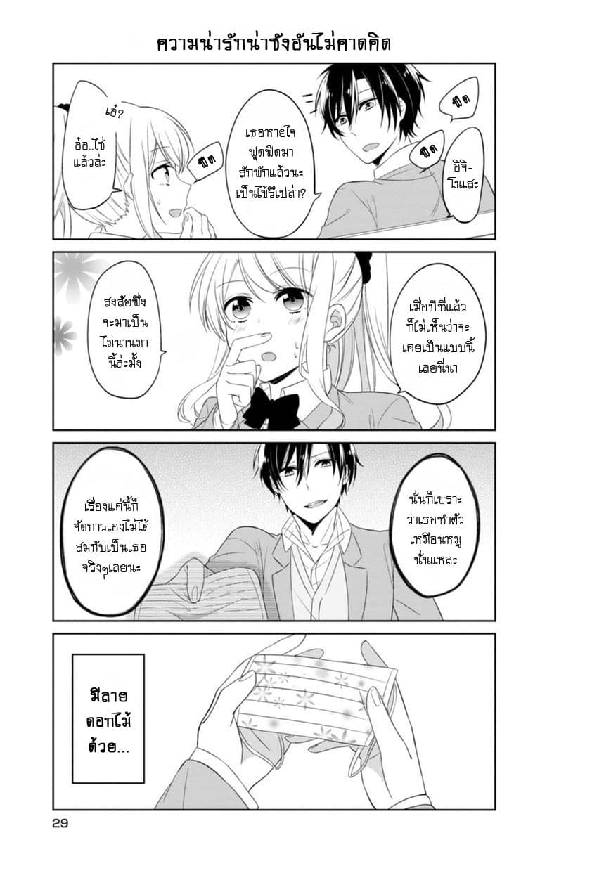 S Suto na Fujiwara-kun page 7