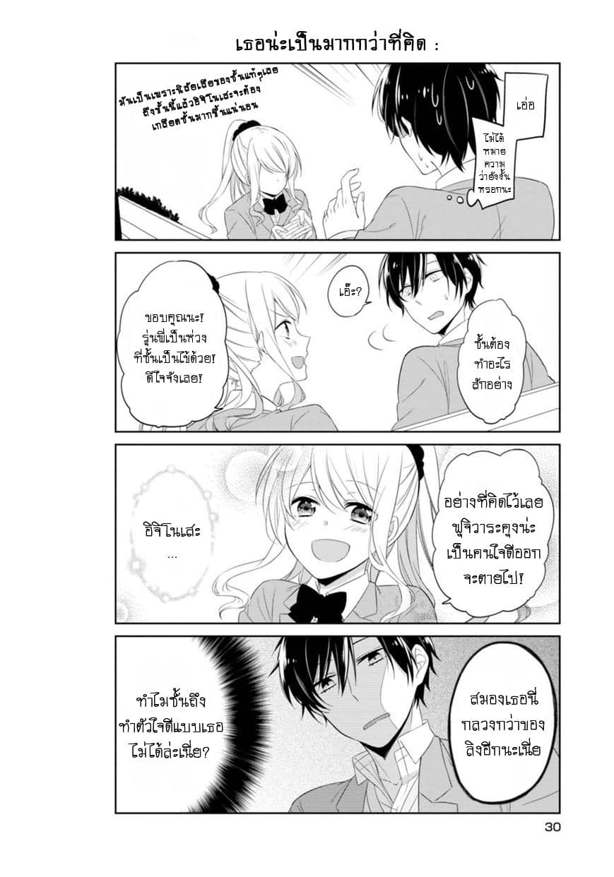 S Suto na Fujiwara-kun page 8