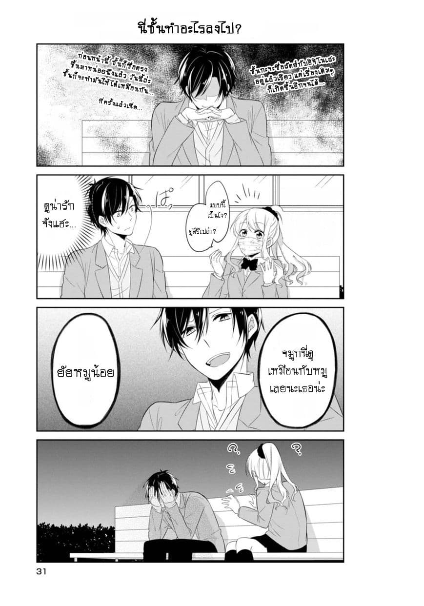 S Suto na Fujiwara-kun page 9