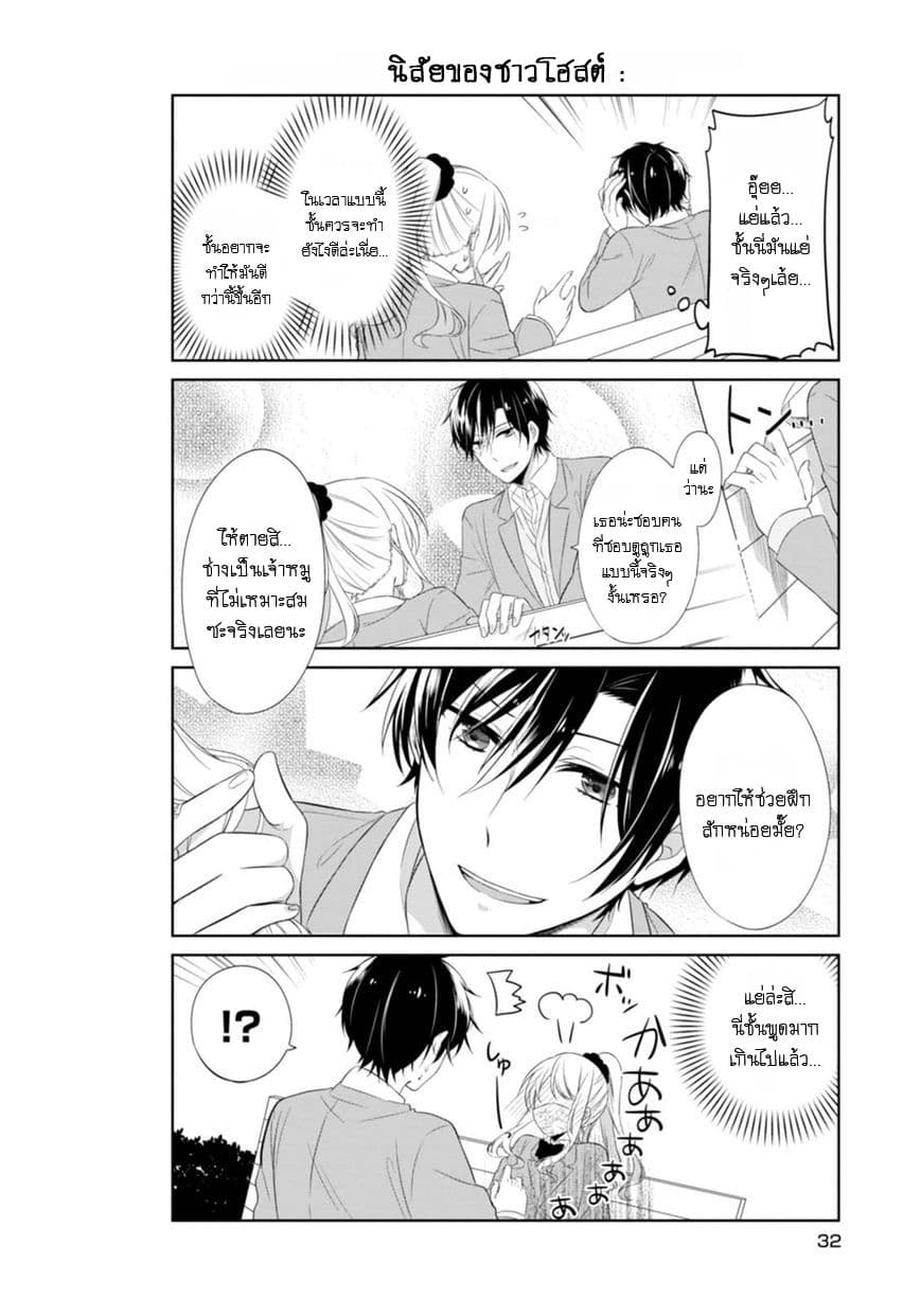 S Suto na Fujiwara-kun page 10