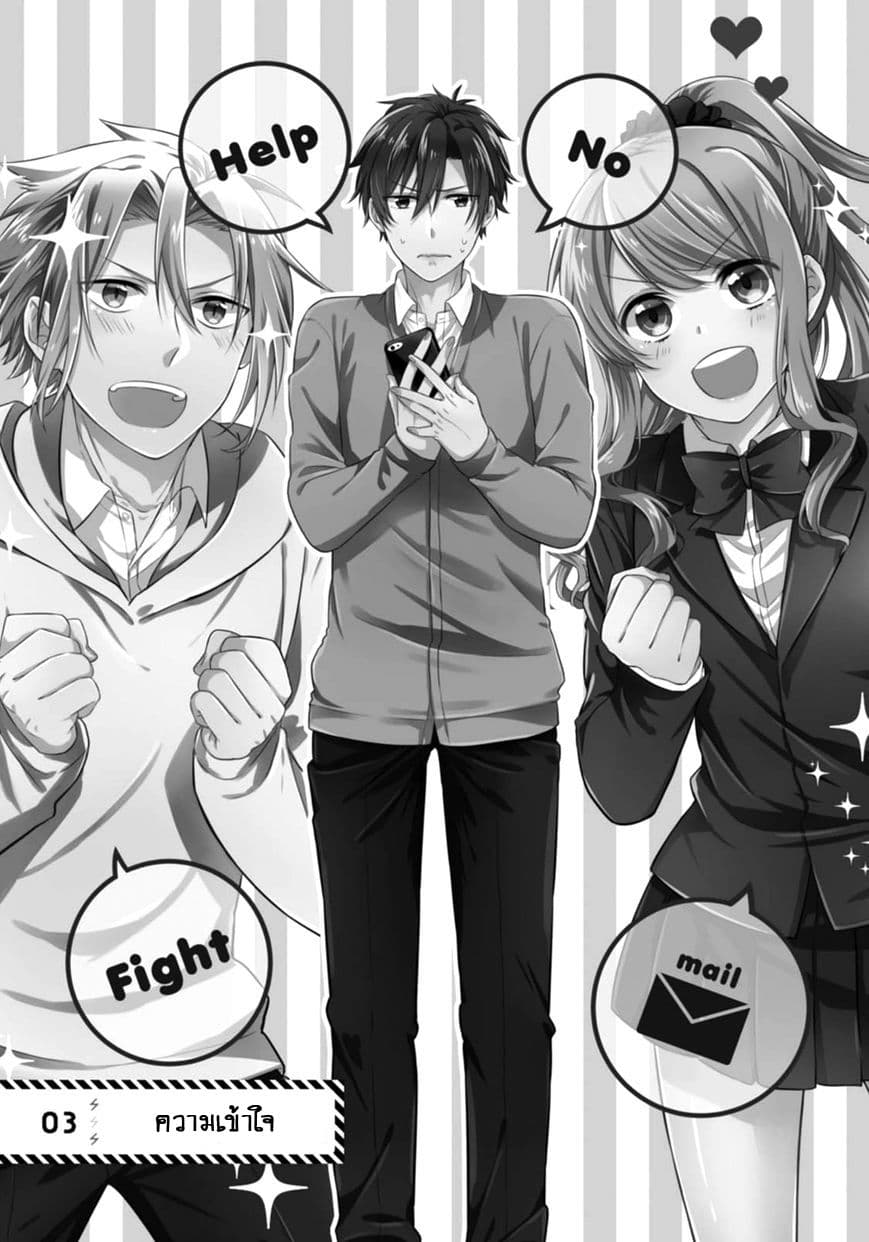 S Suto na Fujiwara-kun page 1