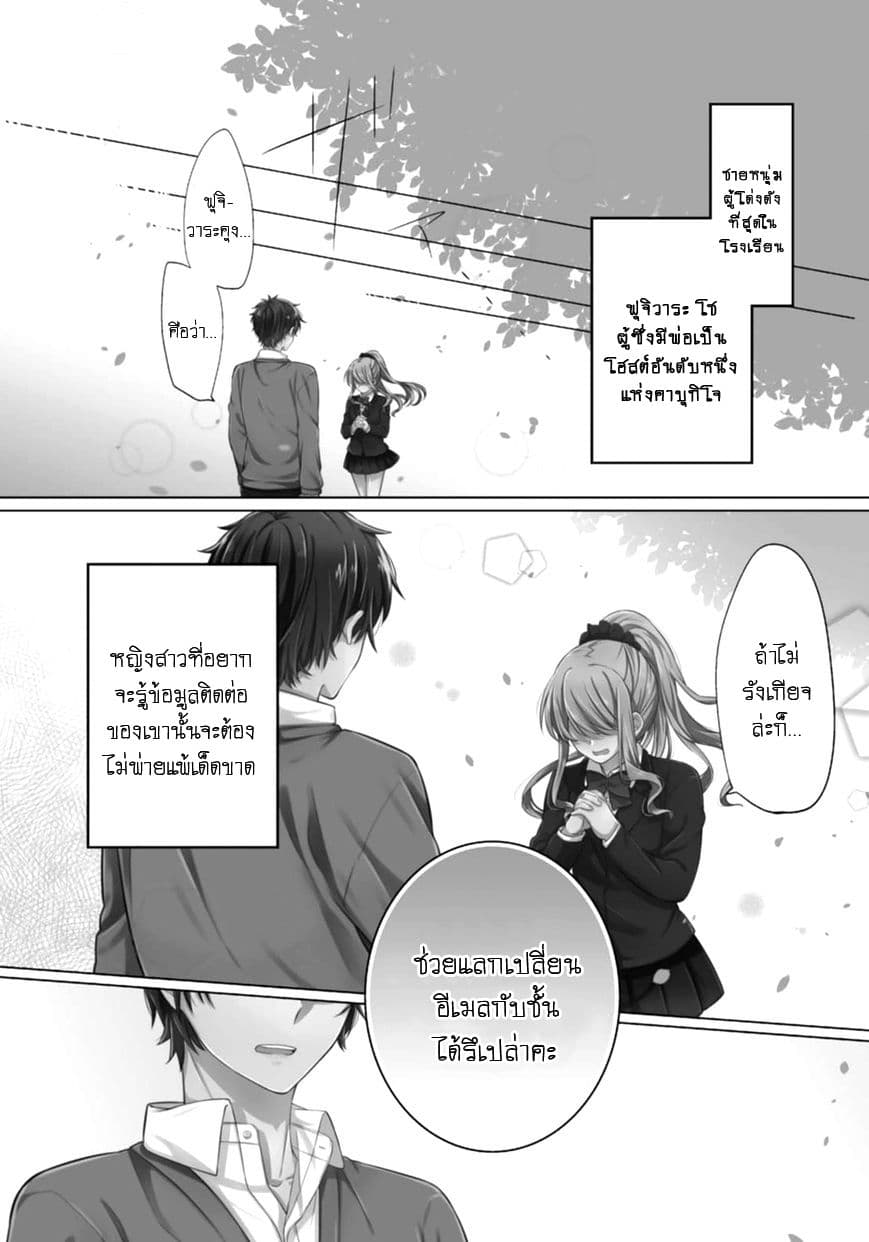 S Suto na Fujiwara-kun page 2