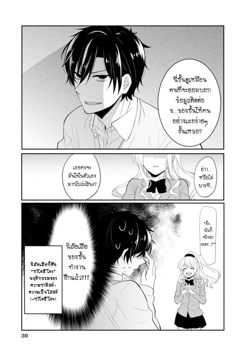 S Suto na Fujiwara-kun page 3