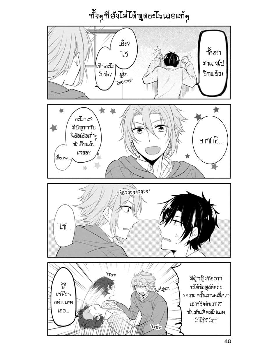 S Suto na Fujiwara-kun page 4