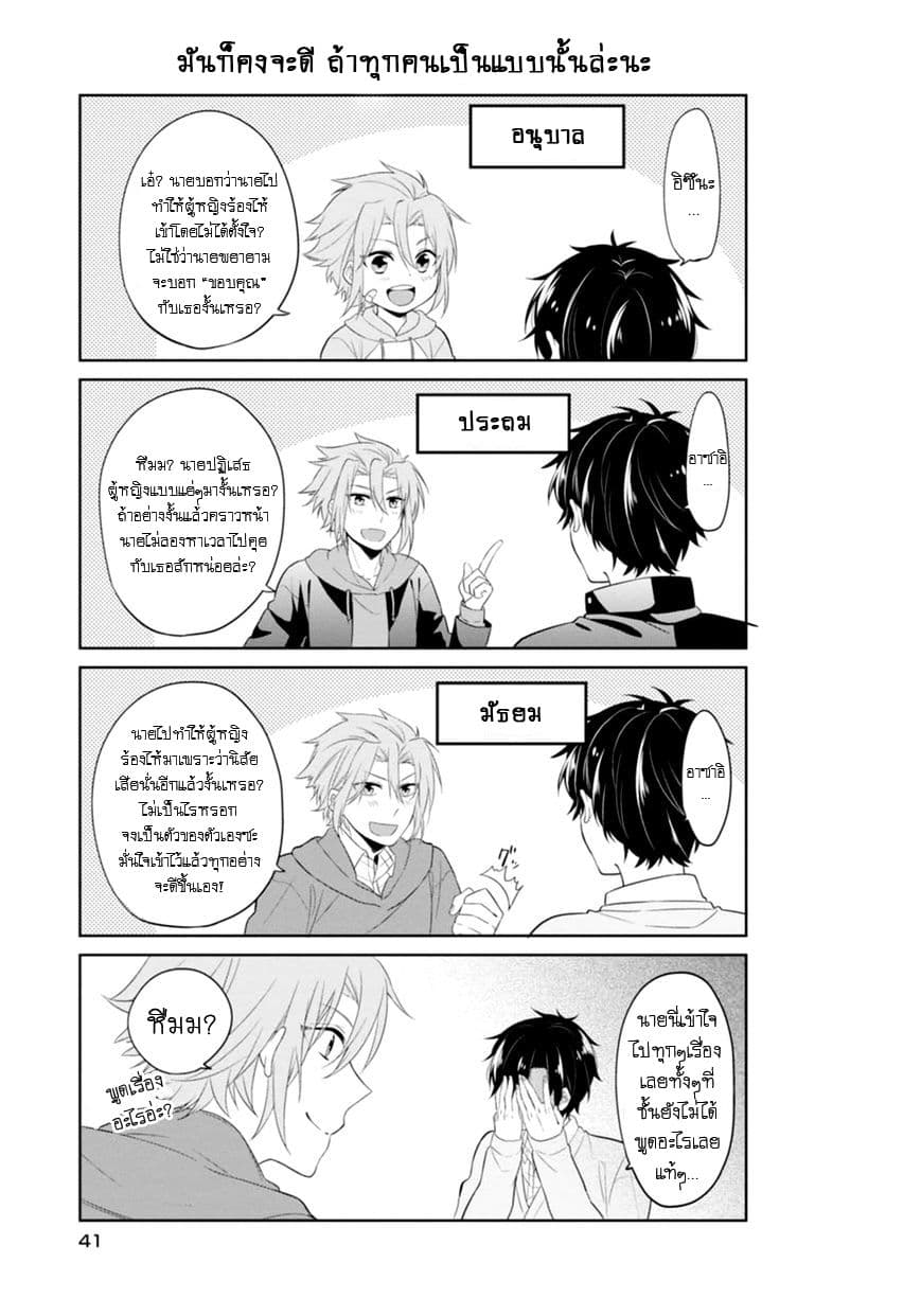 S Suto na Fujiwara-kun page 5