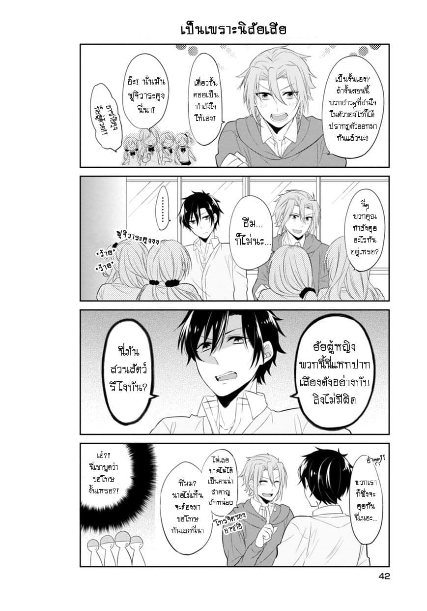 S Suto na Fujiwara-kun page 6