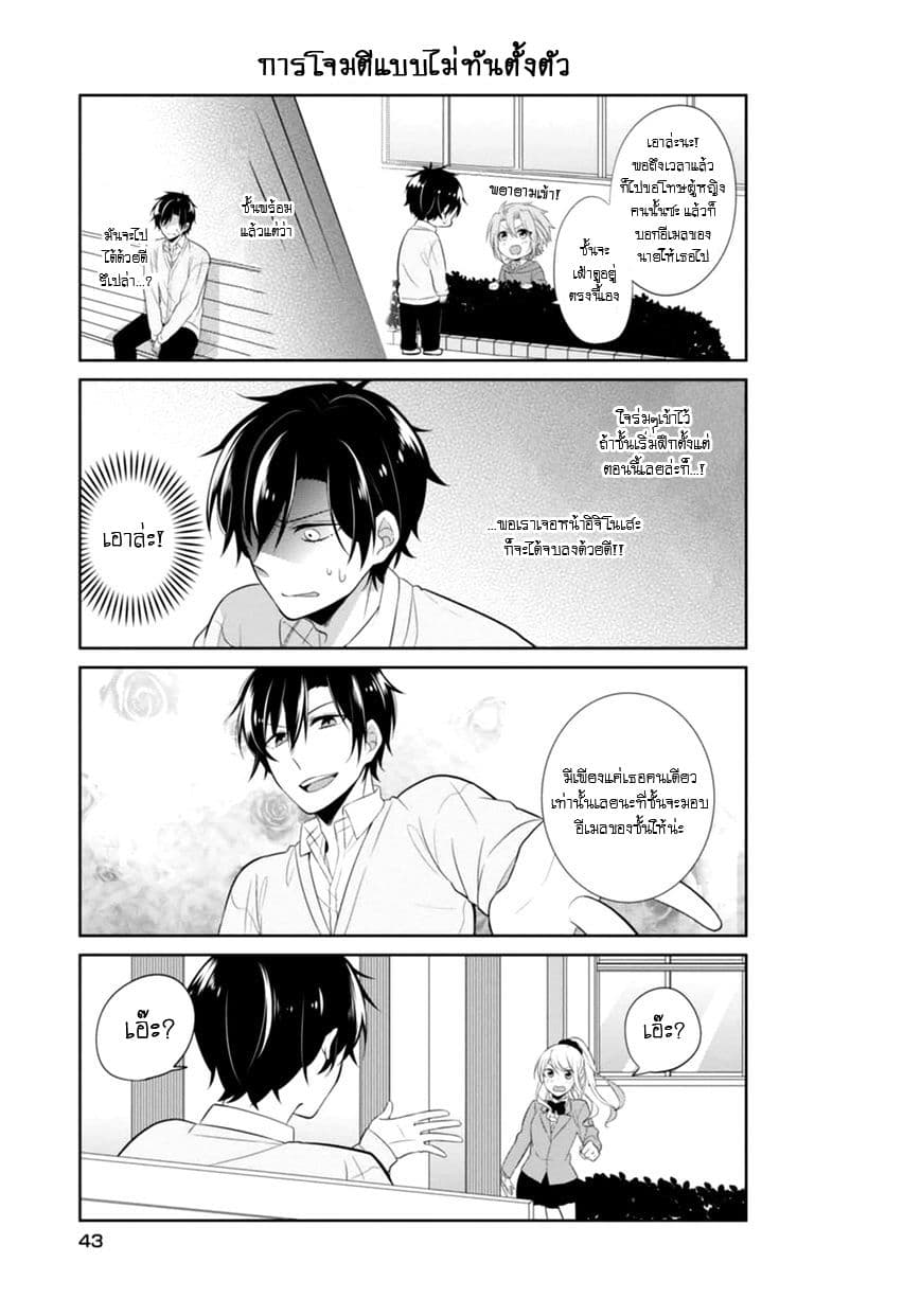 S Suto na Fujiwara-kun page 7