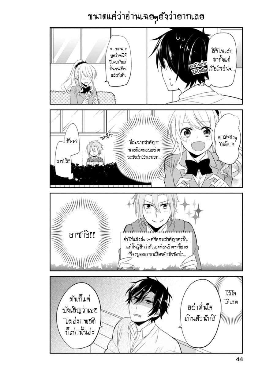 S Suto na Fujiwara-kun page 8