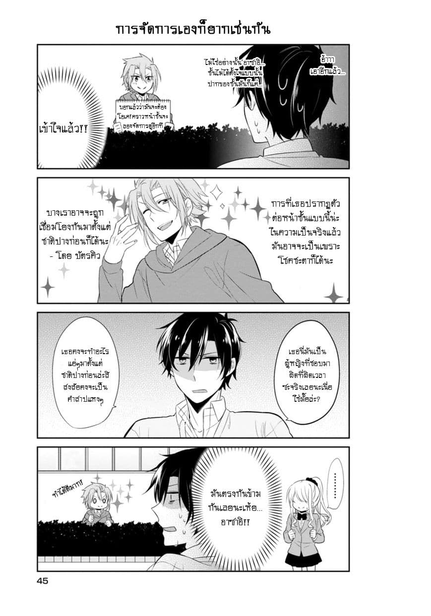 S Suto na Fujiwara-kun page 9