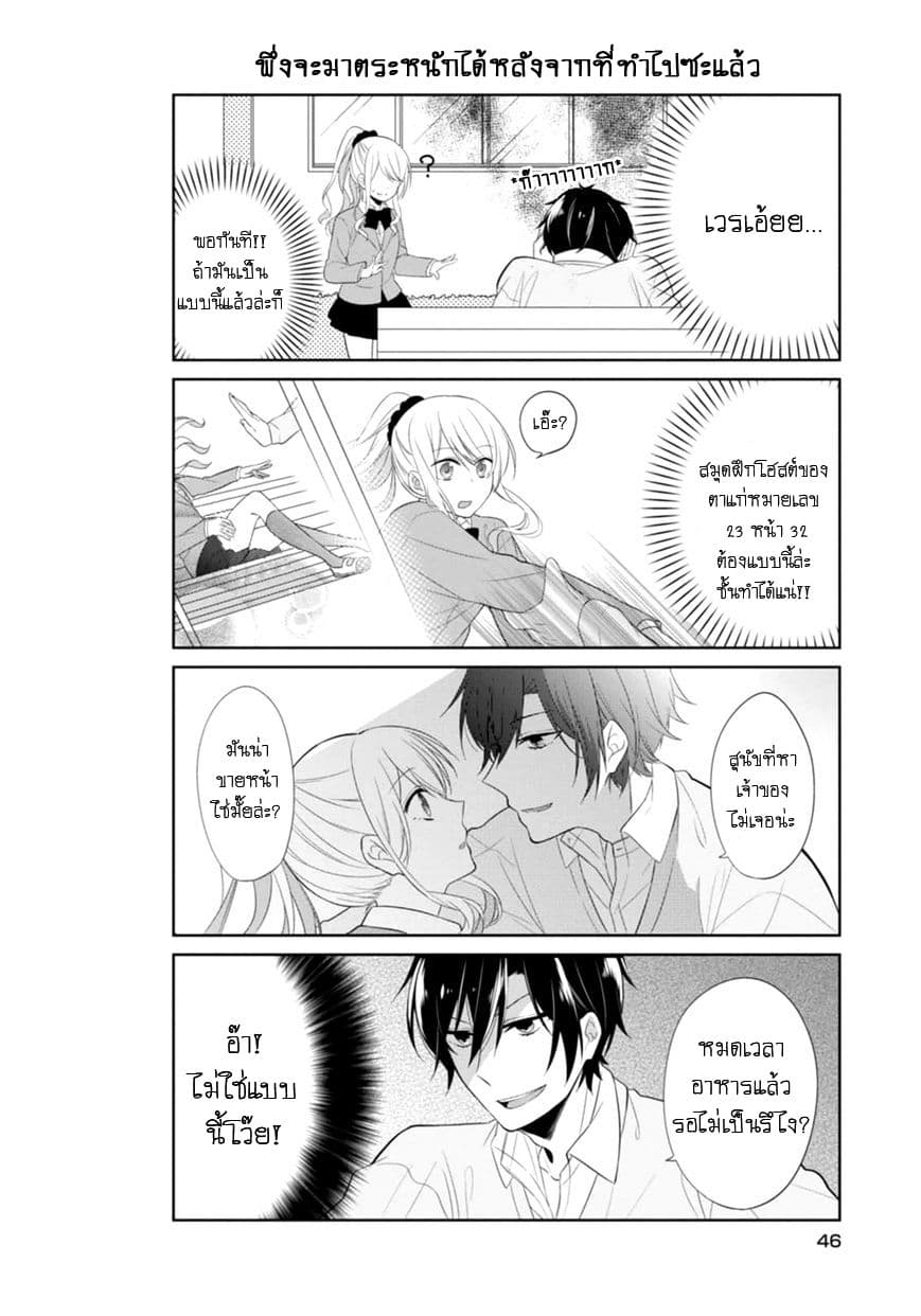 S Suto na Fujiwara-kun page 10
