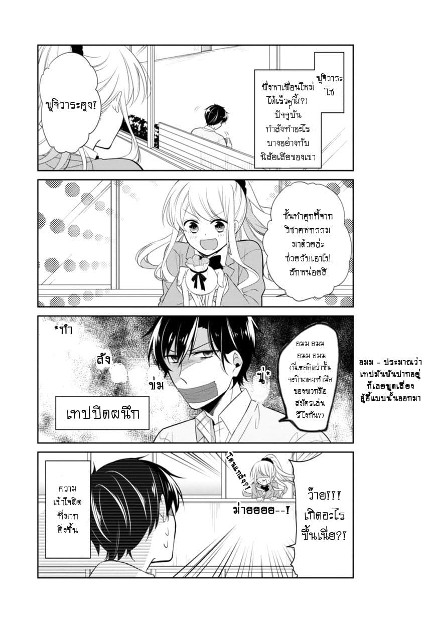 S Suto na Fujiwara-kun page 1