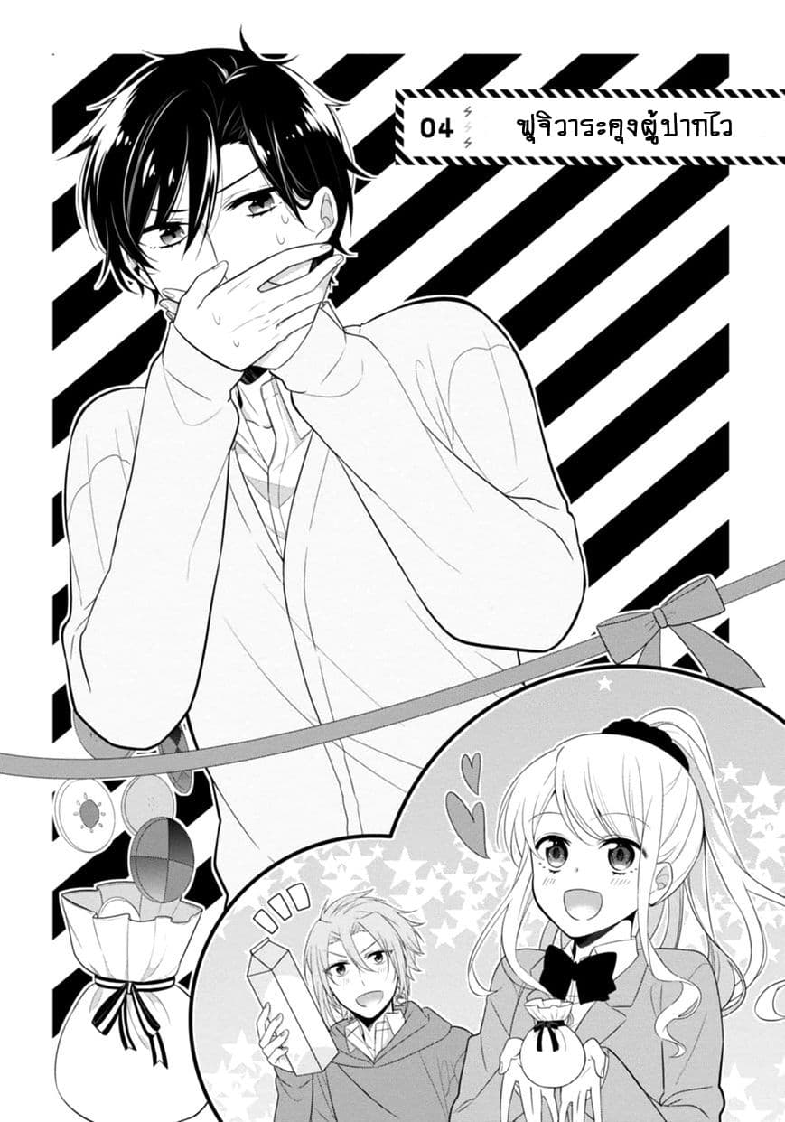 S Suto na Fujiwara-kun page 2